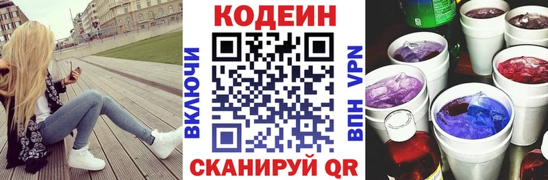 Кодеин Purple Drank  Канск 